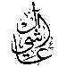 أسرة آل عاشي